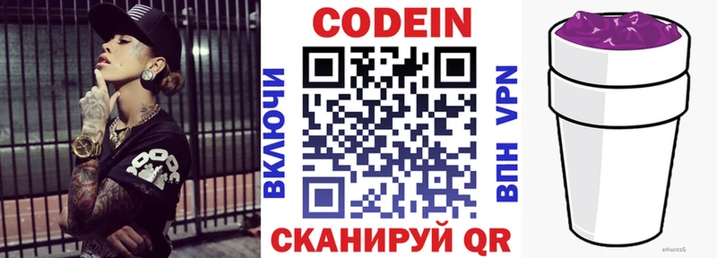 Кодеиновый сироп Lean Purple Drank  Собинка 